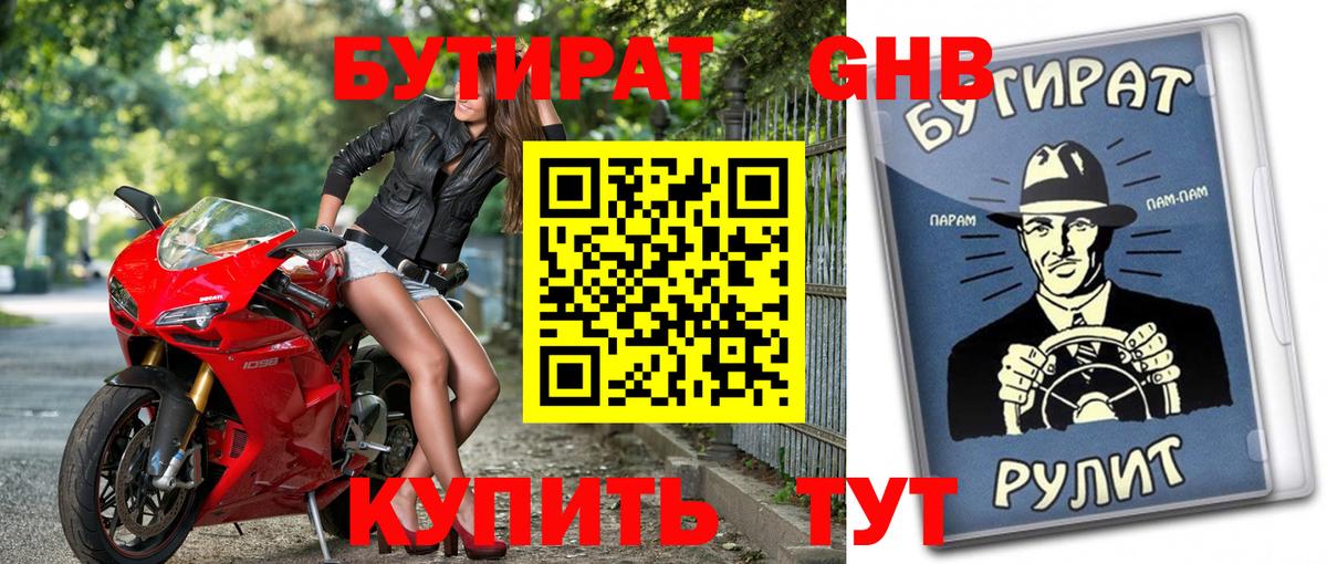 БУТИРАТ бутик Иркутск