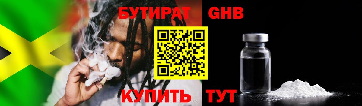 Бутират  Вход с VPN  Иркутск  БУТИРАТ бутик 