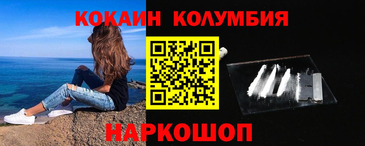 где найти   COCAIN Columbia  Cocaine  Иркутск  Вход с VPN  Кокаин Fish Scale 