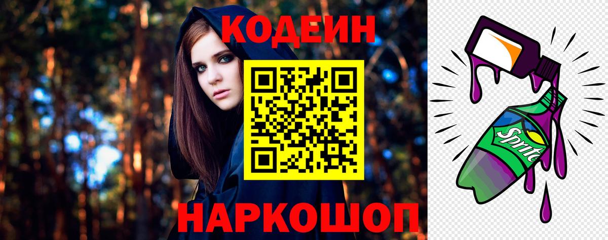 Codein Purple Drank Иркутск