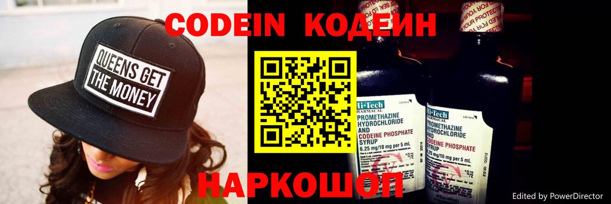 Codein напиток Lean (лин)  Вход с VPN  Иркутск  Codein напиток Lean (лин) 