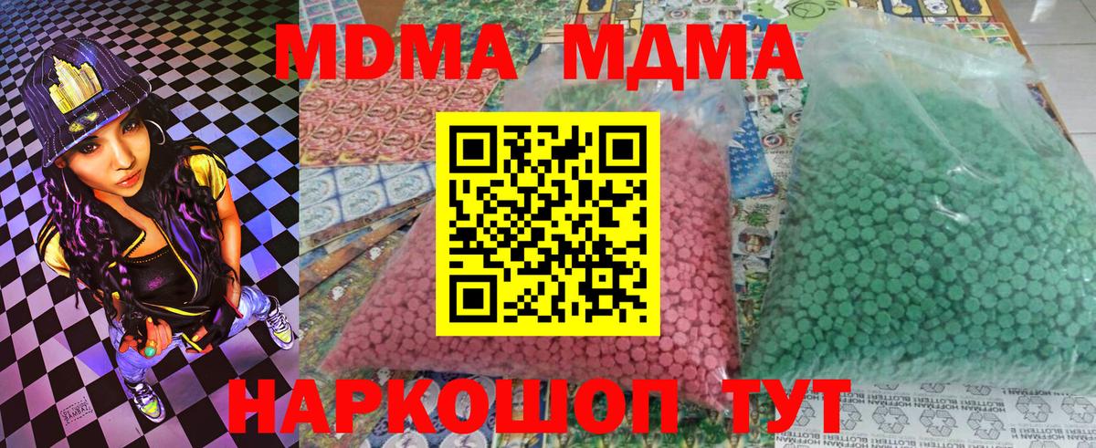 МДМА кристаллы Иркутск
