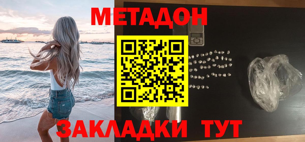 Иркутск  Метадон мёд  Вход с VPN 
