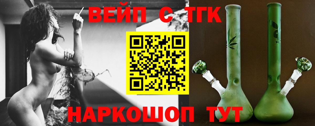 Дистиллят ТГК вейп с тгк  Вход с VPN  Иркутск 