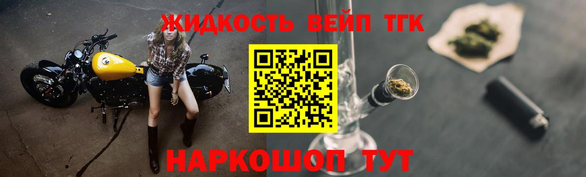 Вейп ТГК Иркутск